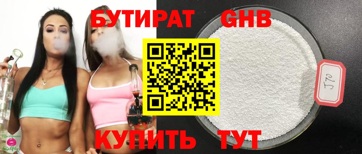 Бутират вода  Вход с VPN  Клинцы 