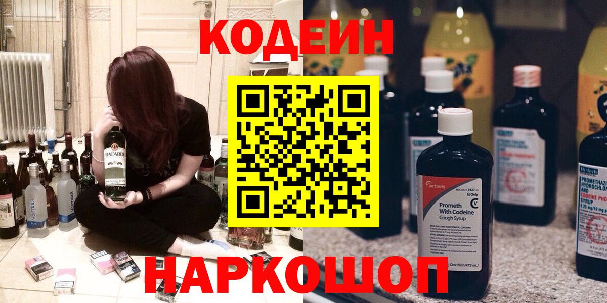 Кодеиновый сироп Lean напиток Lean (лин) Клинцы