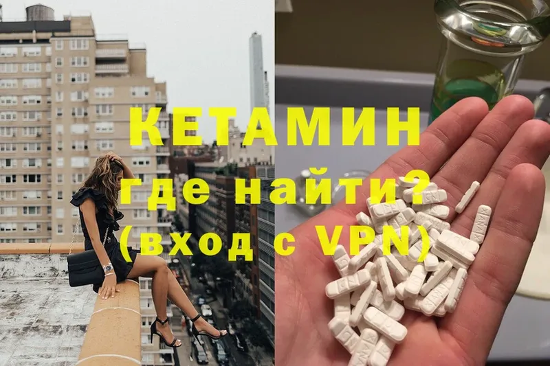 Кетамин VHQ  закладки  Клинцы 