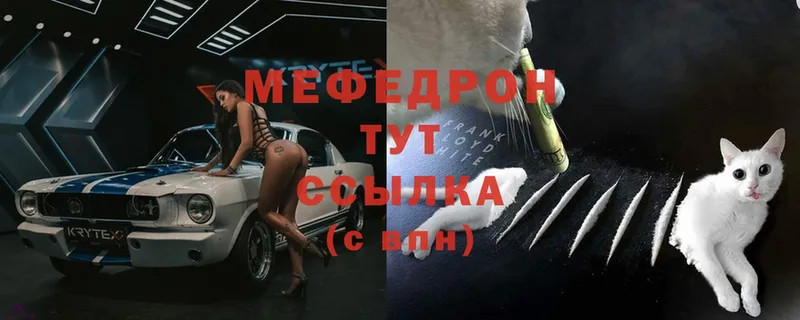 МЯУ-МЯУ mephedrone  как найти   Клинцы 