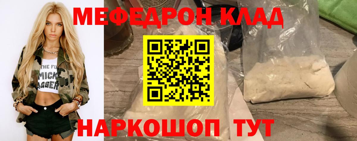 МЕФ кристаллы Клинцы