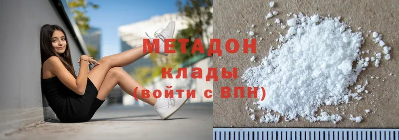 МЕТАДОН methadone  Клинцы 