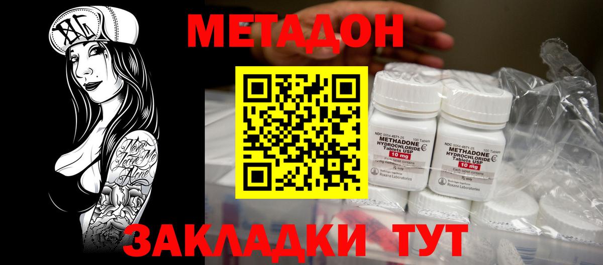 МЕТАДОН VHQ Клинцы