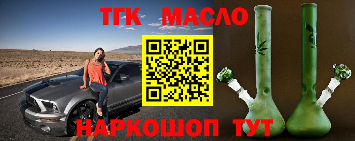 ТГК THC oil  Вход с VPN  Клинцы 